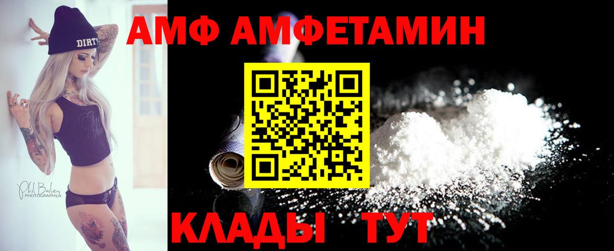 Amphetamine Premium Новочеркасск
