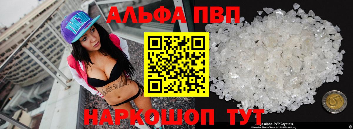 Alpha PVP Соль Новочеркасск