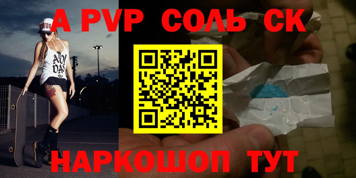 купить наркотик  Alpha-PVP кристаллы  Alpha-PVP  Новочеркасск  Вход с VPN  APVP СК КРИС  Alpha-PVP кристаллы 