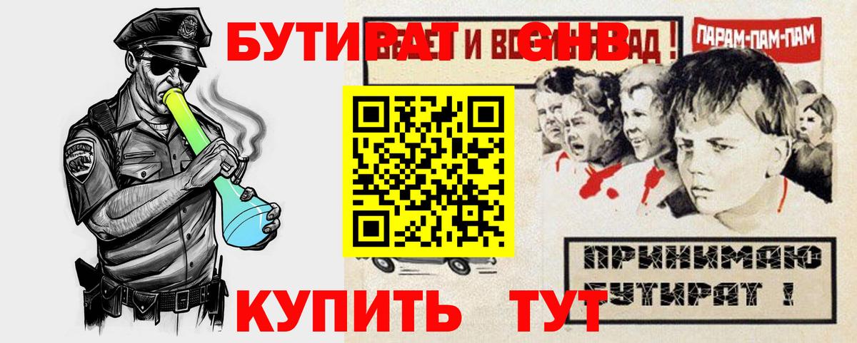 Бутират BDO 33%  Вход с VPN  Новочеркасск 