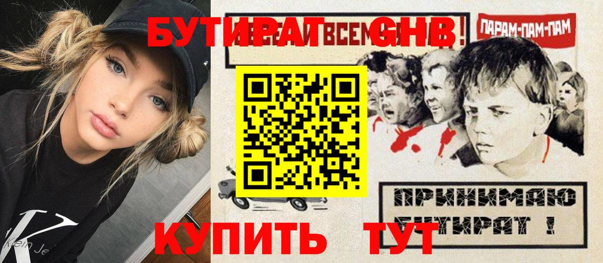 Бутират буратино Новочеркасск