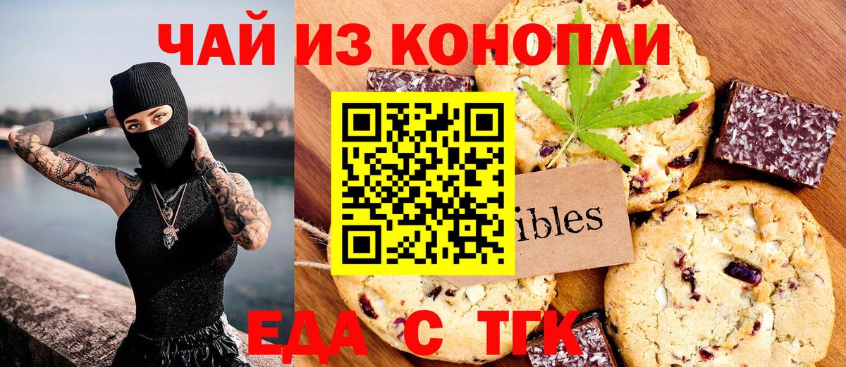 Еда ТГК конопля Новочеркасск
