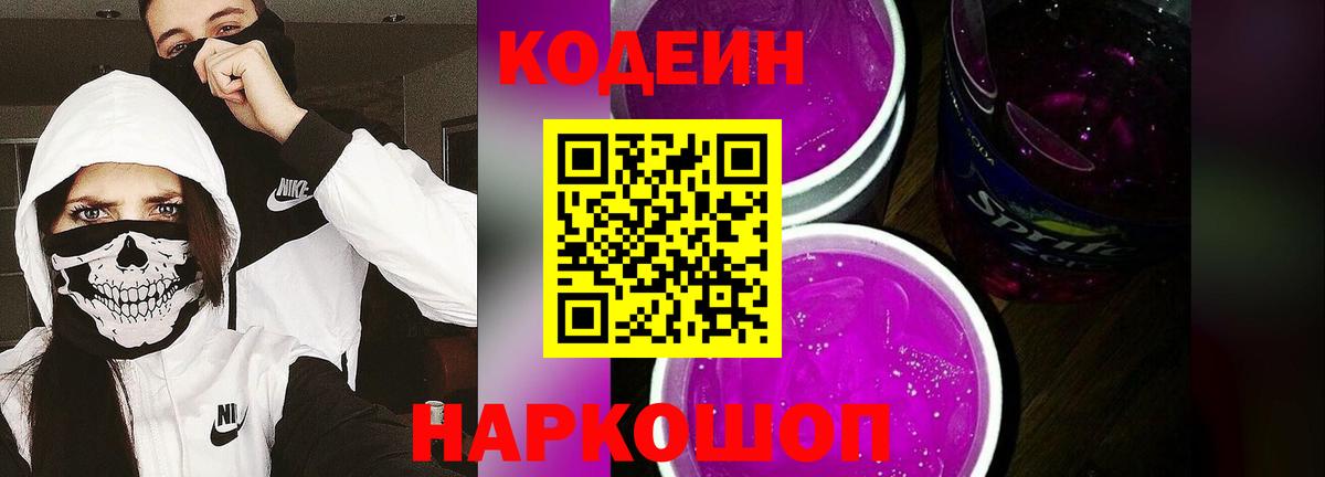 Кодеиновый сироп Lean напиток Lean (лин)  закладки  Codein напиток Lean (лин)  Новочеркасск  Вход с VPN 