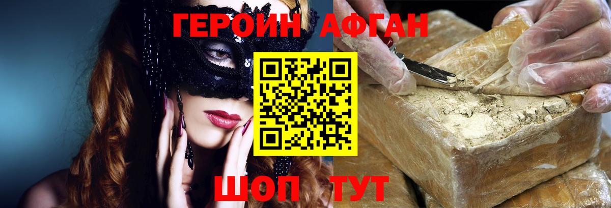 Героин VHQ  Вход с VPN  ГЕРОИН  Новочеркасск 
