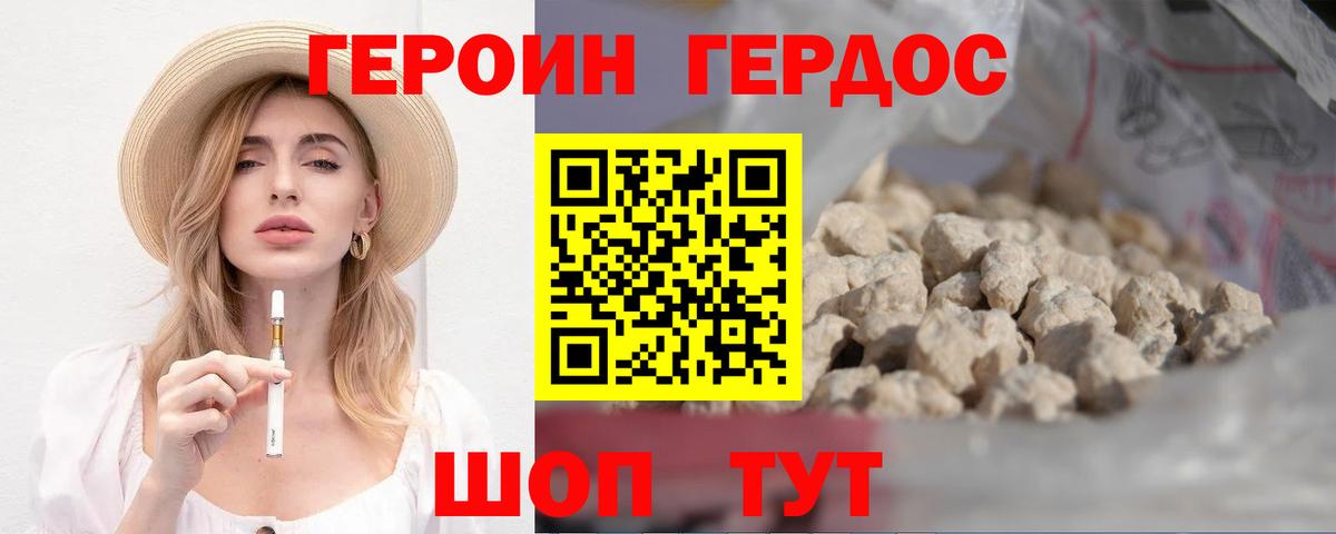 ГЕРОИН белый Новочеркасск