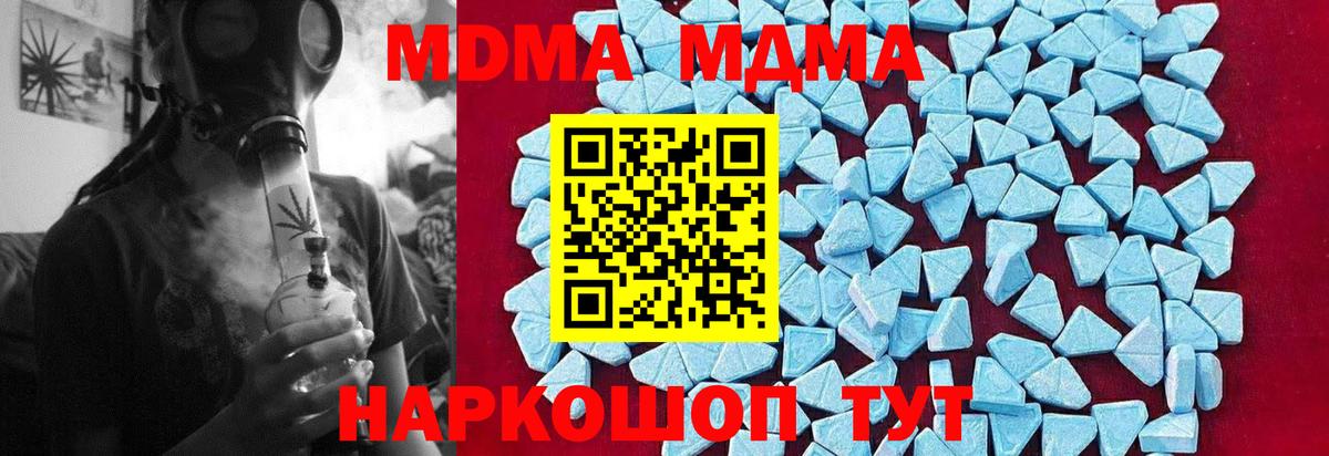 MDMA кристаллы  MDMA  Новочеркасск  Вход с VPN  МДМА VHQ 