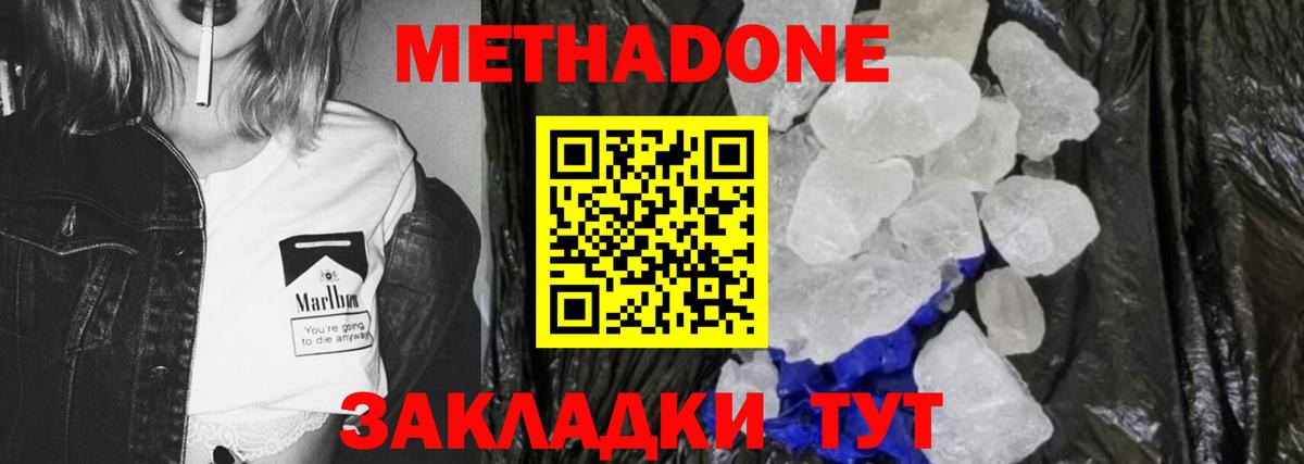 Новочеркасск  Метадон белоснежный  Вход с VPN 