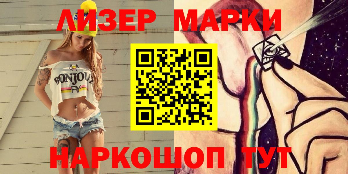 Наркотические марки  Вход с VPN  Новочеркасск  Наркотические марки 1,5мг 