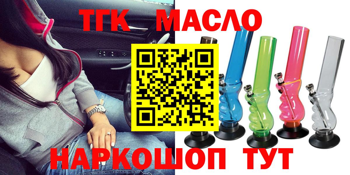 Новочеркасск  ТГК гашишное масло  Вход с VPN 
